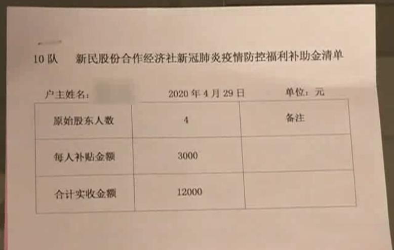 一村子发放800万疫情补助金!村民回应亮了