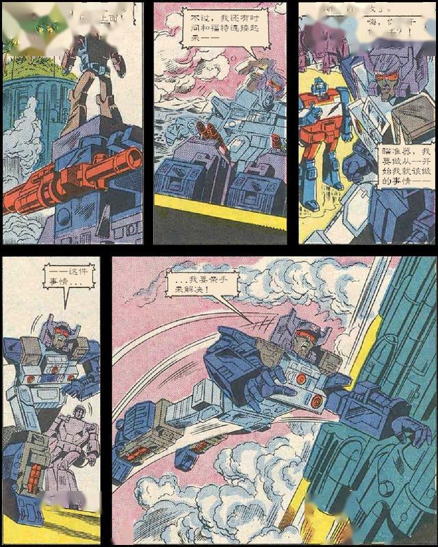 变形金刚元祖漫画39