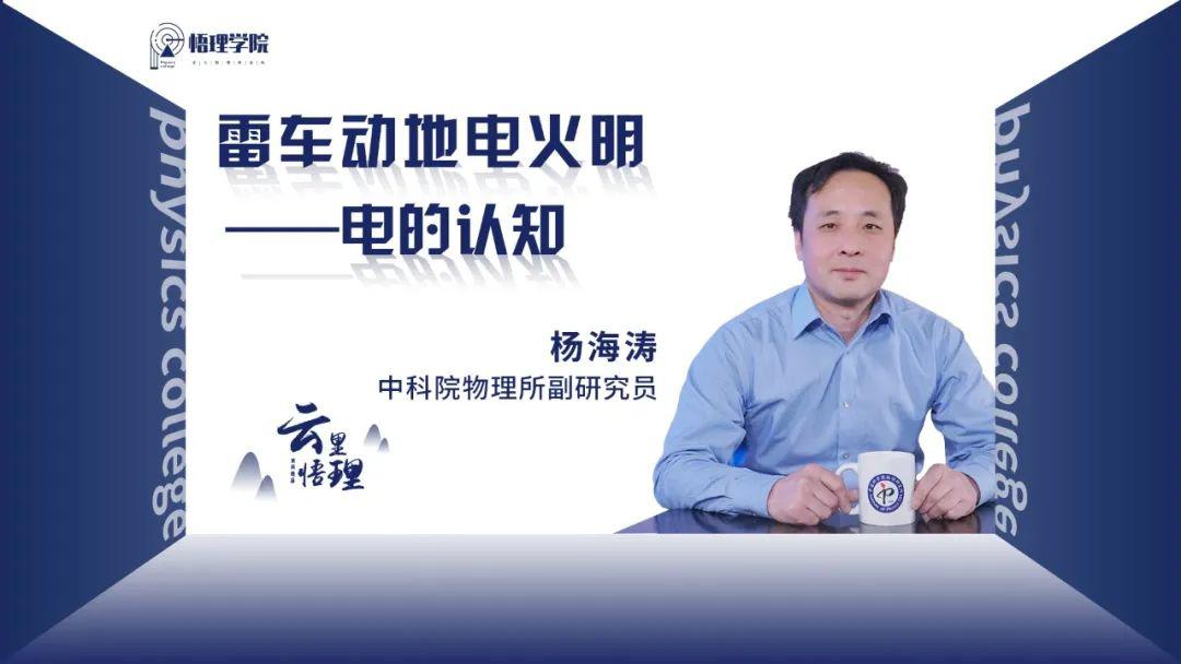 【云里·悟理22】雷车动地电火明——电的认知