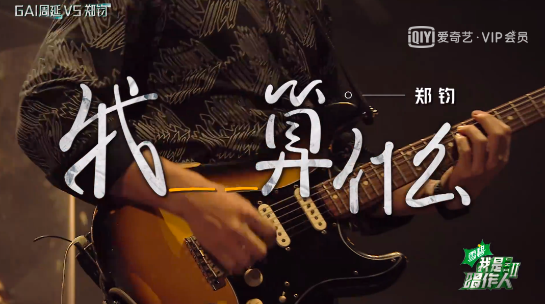 比拼时,给出了一首中年人自我拷问的作品 《我_ _算什么》