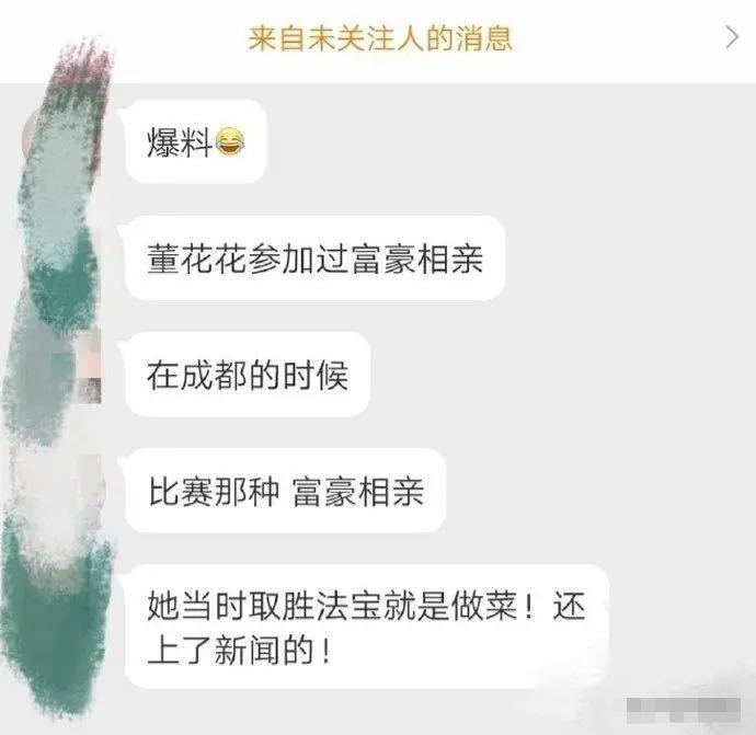 据网友爆料,董花花参加过富豪相亲,并且她的取胜法宝
