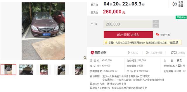 第一次拍卖邵阳市邵东县一辆车牌为湘am6899奔驰小型汽车