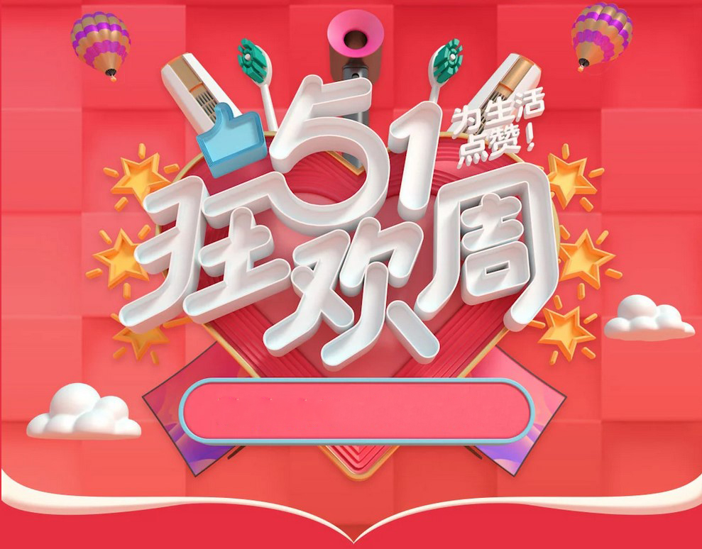 京东家电五一销售额同比翻倍报复性消费真的来了