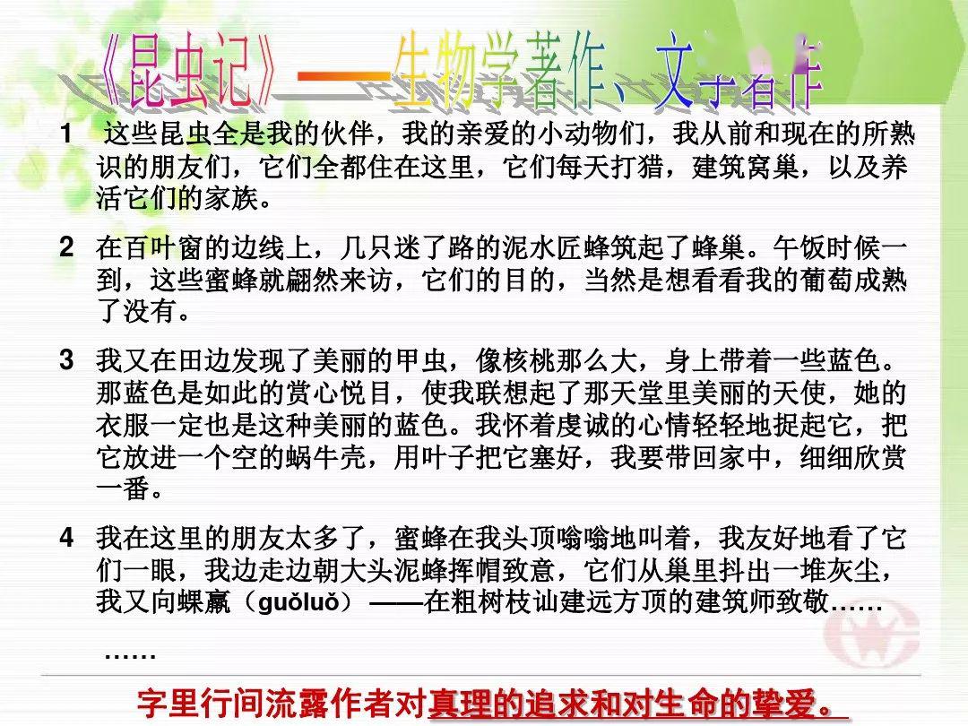 主要内容《昆虫记》是一本讲昆虫生活的书,涉及蜣螂,蚂蚁,西绪福斯虫