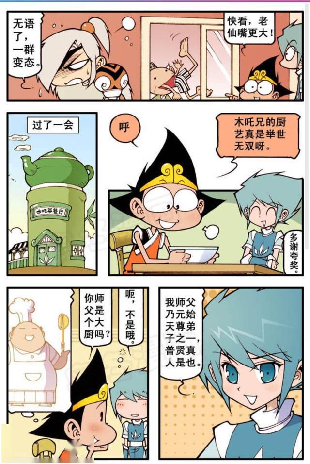 大话降龙木吒以前的故事挺感动的