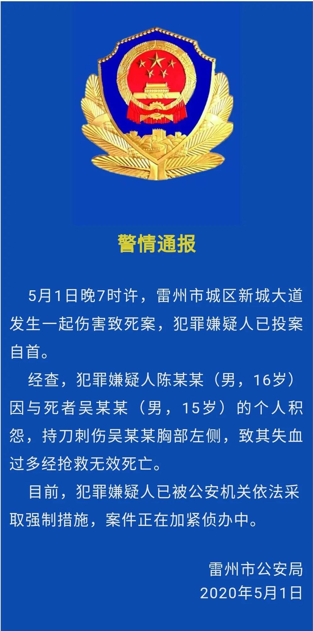 关注湛江一名15岁少年被刺死嫌疑人16岁