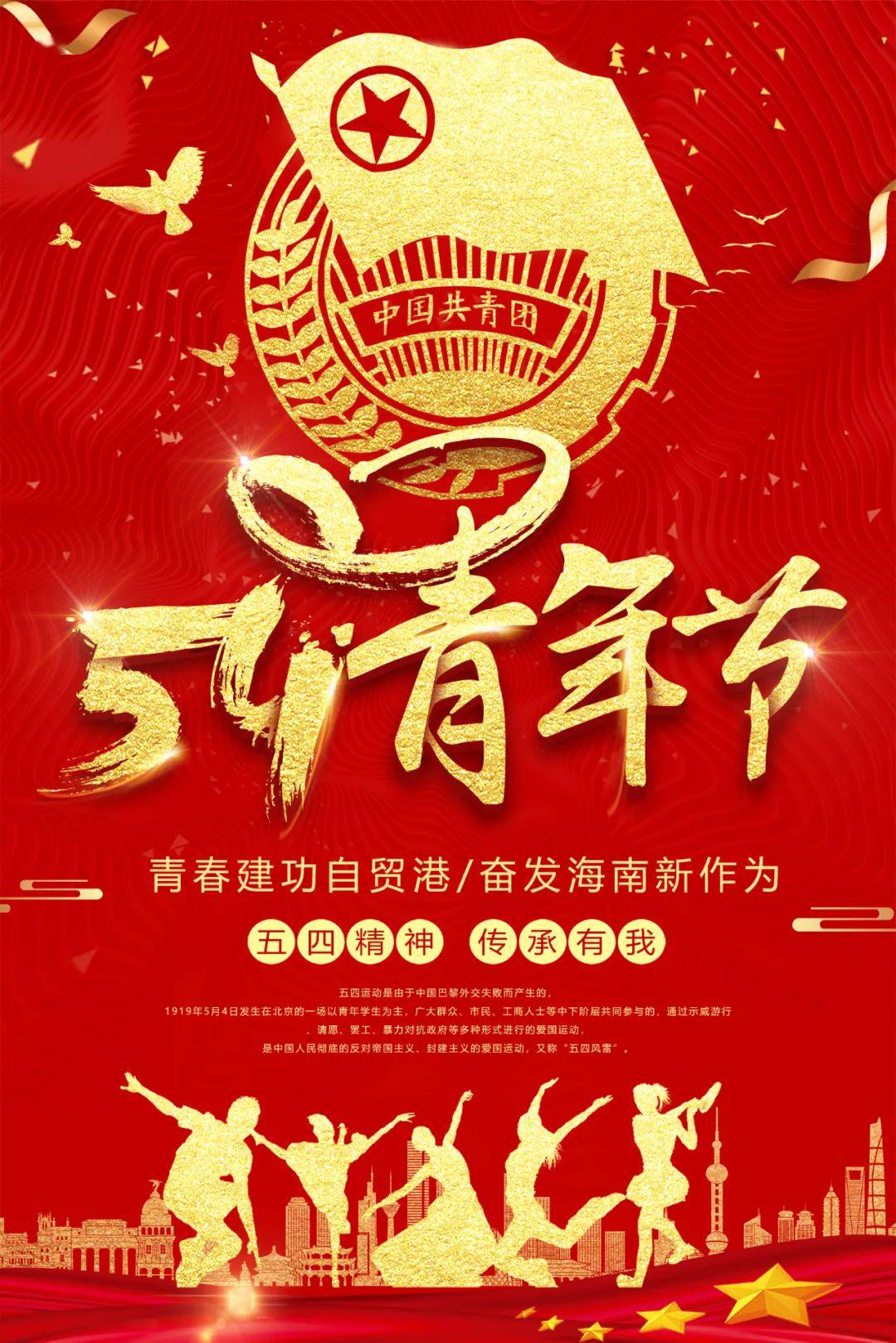 五月初至五月中旬期间,共青团临高县委组织开展一系列五四主题活动.