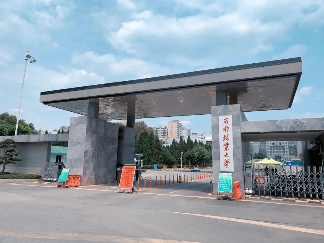 西南林业大学正门图片