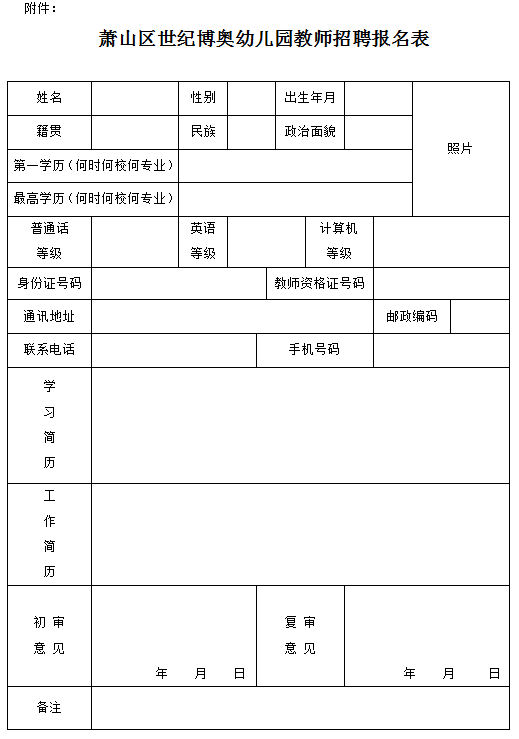 萧山区世纪博奥幼儿园招聘教师