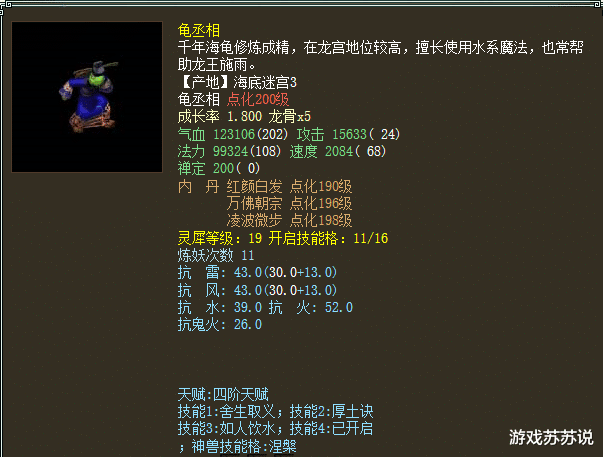 大话西游2满级神兽龟丞相属性如何全血状态超过50万血量