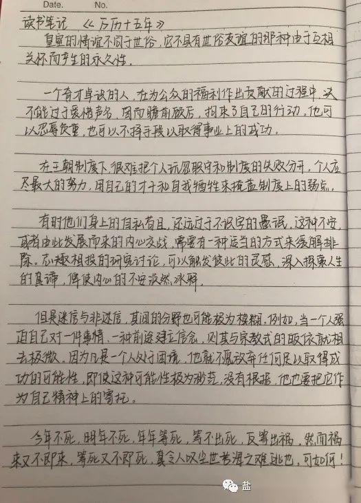 【学风云建设】信息工程学院学子优秀读书笔记分享(二)