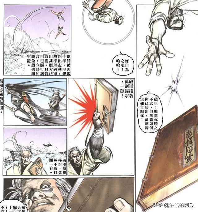 风云漫画中剑皇被困多年为什么不修炼万剑归宗