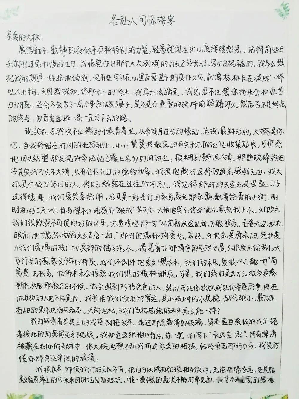 第二届"纸短情长"书信手写大赛评选,等你来投票!_作品