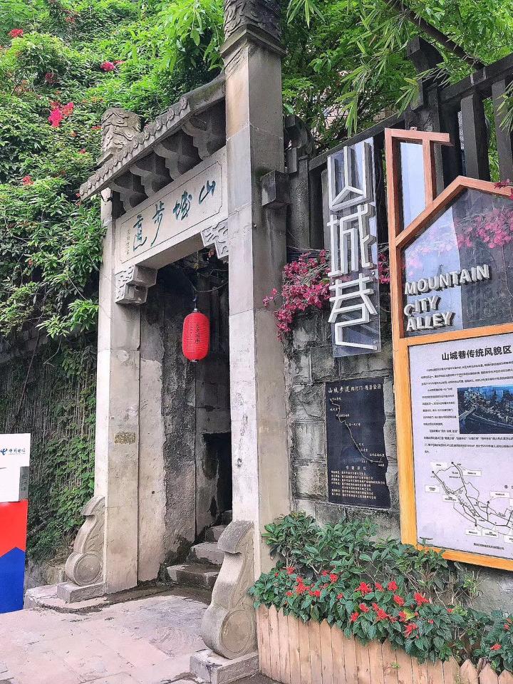 位于重庆渝中区南纪门的山城巷.山城巷供图