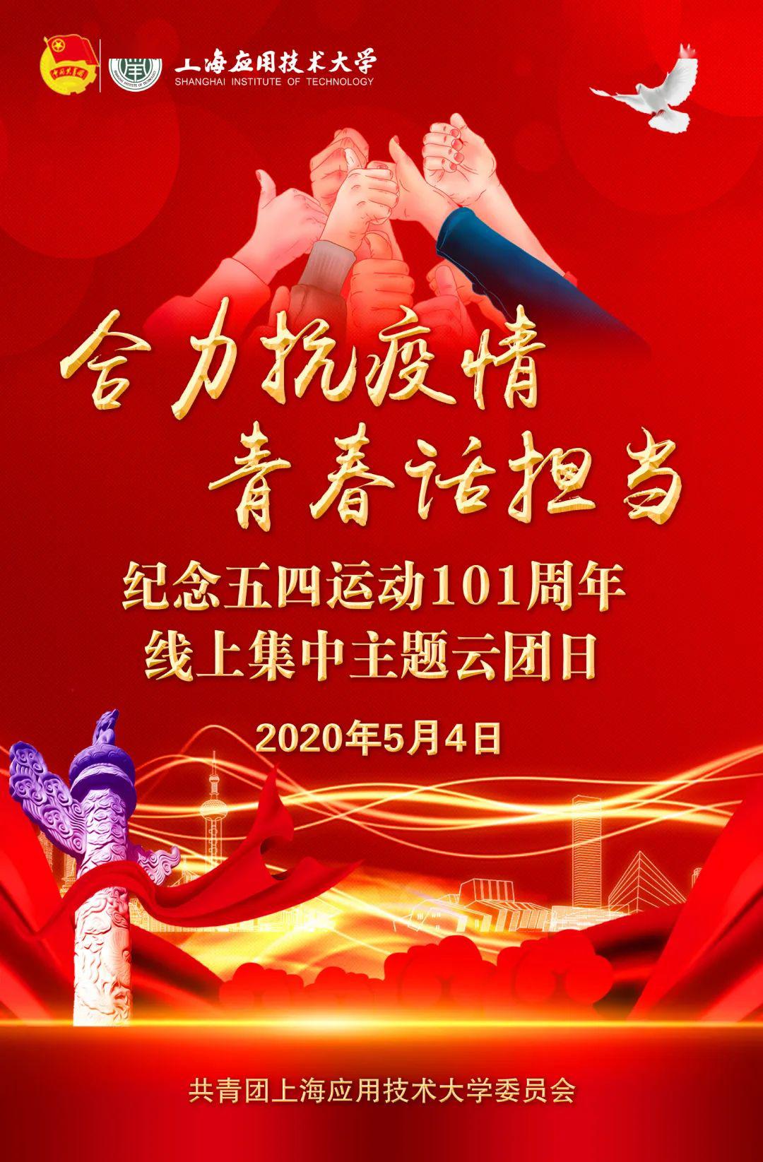 纪念五四运动101周年图片