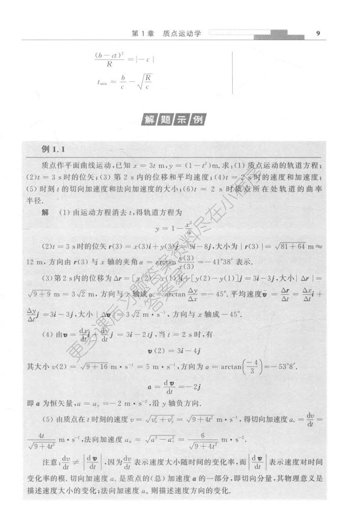 大学物理第五版上下册赵近芳课后习题答案解析