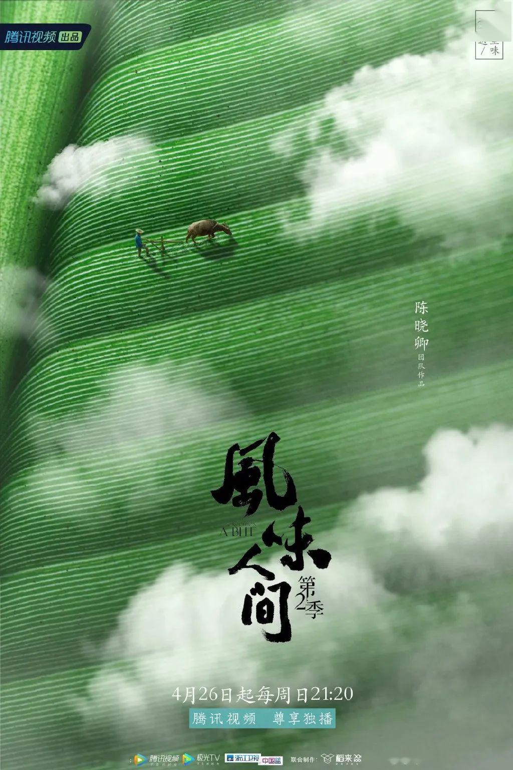 黄海设计的《风味人间2》海报真香!