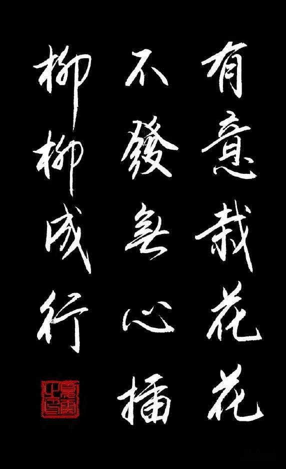 十幅行书,十条佳句,悦目赏心!