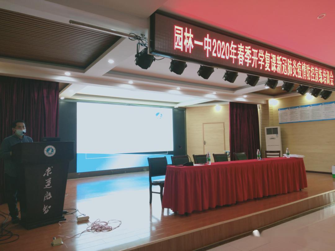 第288期科学安排反复演练园林一中组织试开学疫情防控应急演练