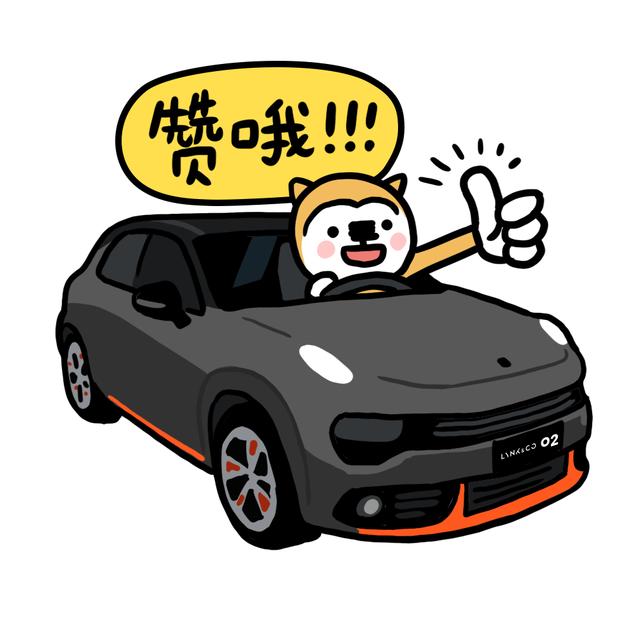 那个买三辆领克的人让我又酸又甜