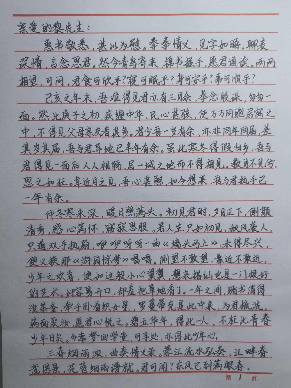 第二届"纸短情长"书信手写大赛评选,等你来投票!_作品