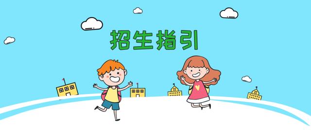 2020广州白云区小学报名时间出炉，速看(图1)