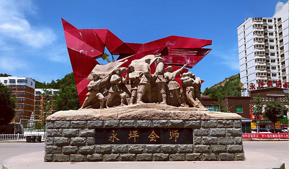 红色记忆永坪镇红色旅游异彩纷呈,有西北革命军事委员会旧址,永坪会师