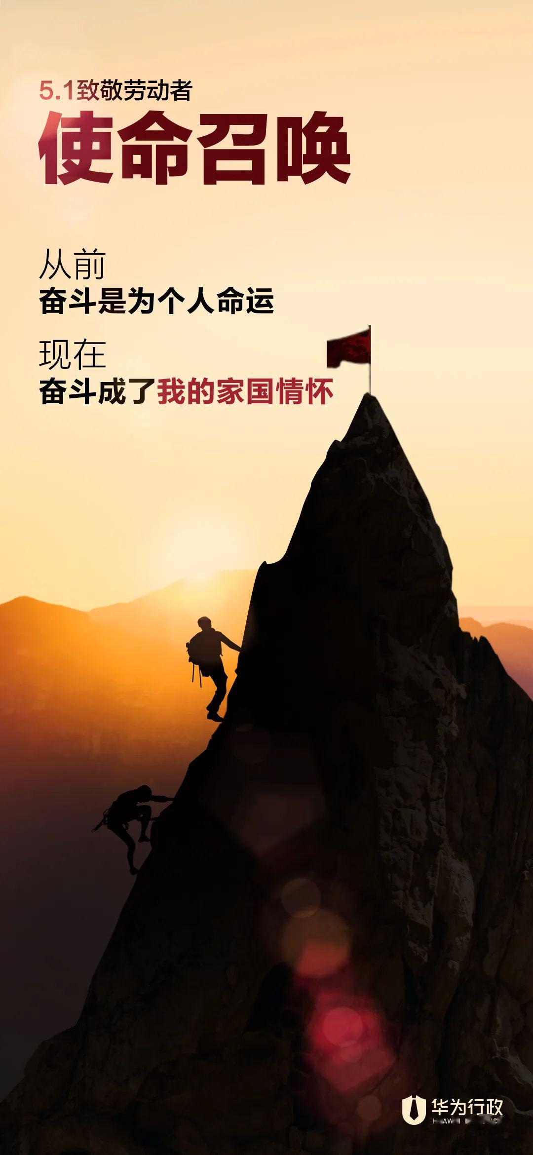 华为人,只是一群不服输的人