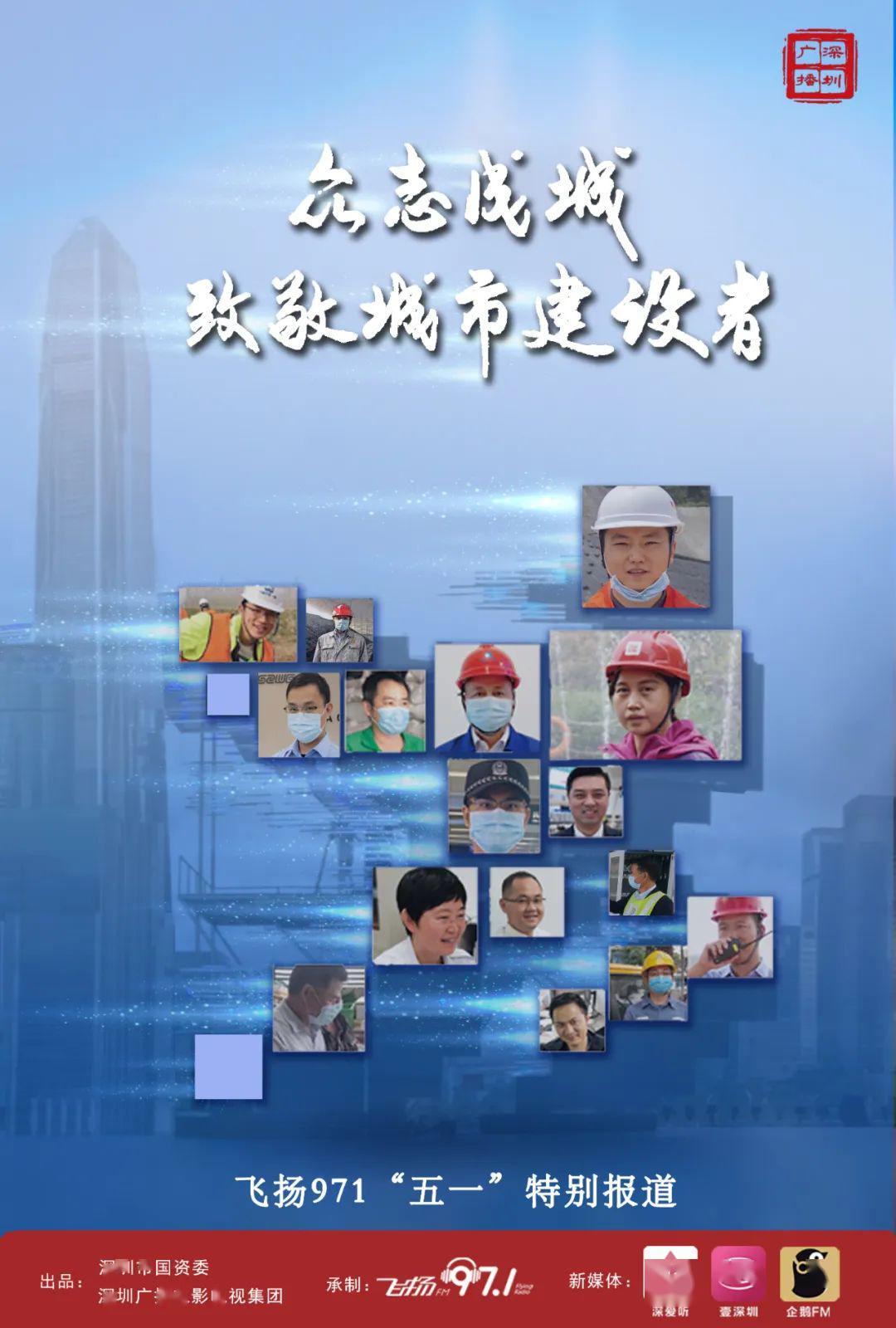 众志成城致敬城市建设者