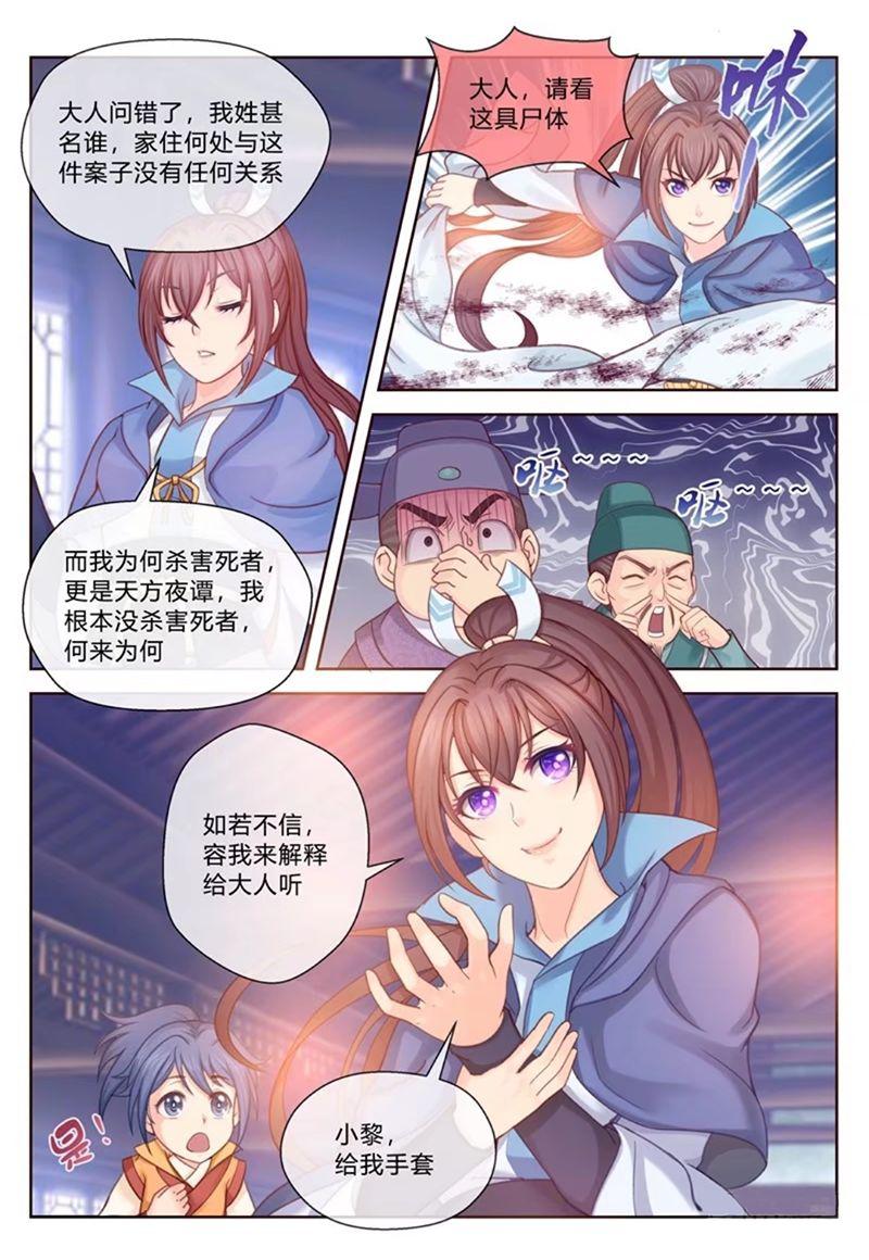 恋爱漫画法医狂妃