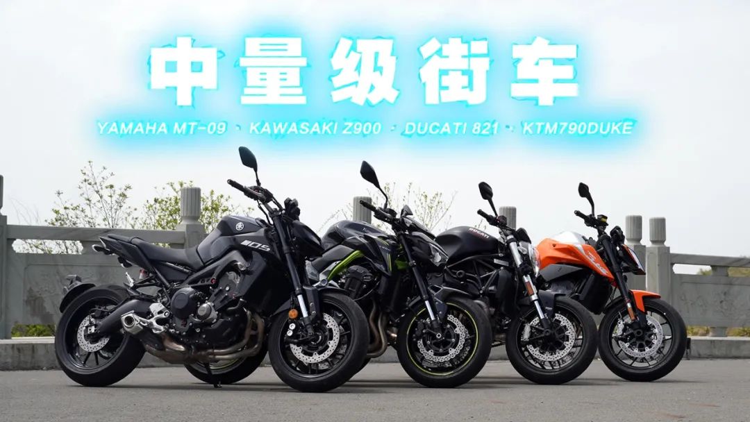 z900mt09monster821790duke中量级街车换骑大party