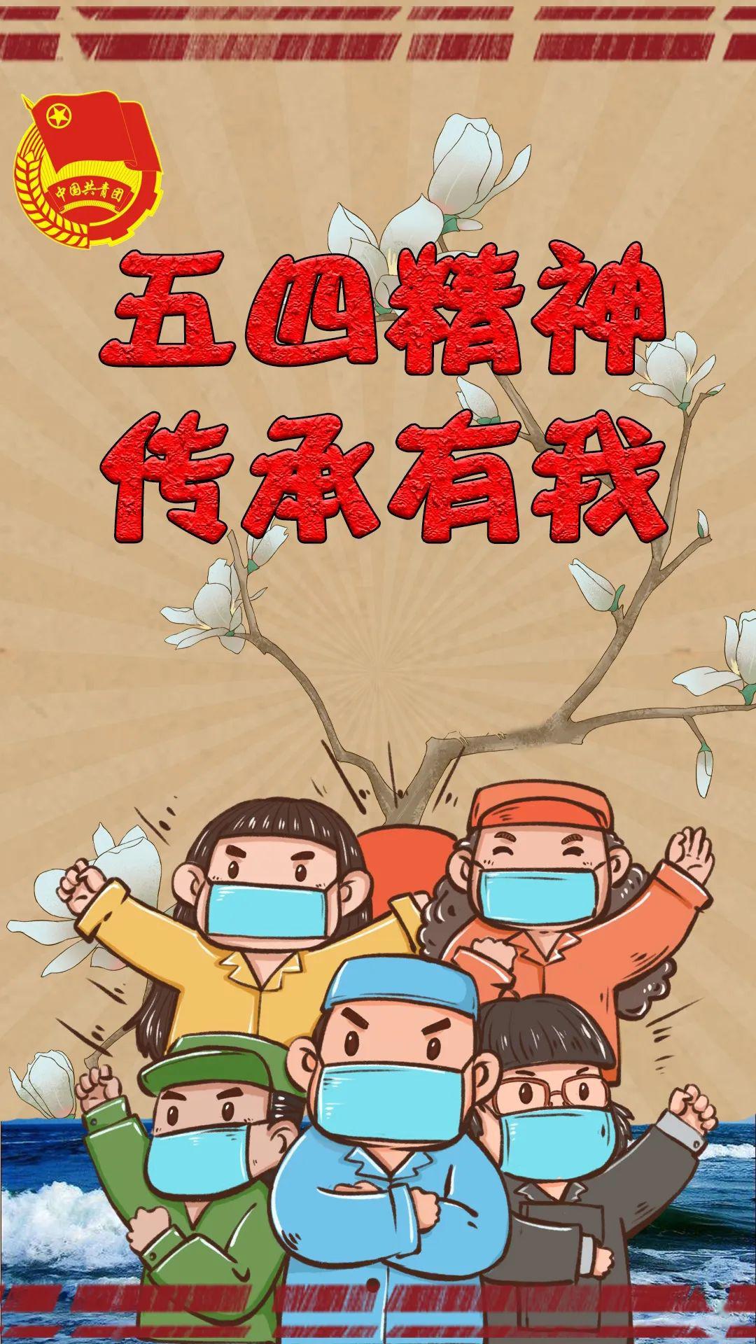 唱响青春五部曲丨五四主题海报投票评选快来pick你中意的作品吧