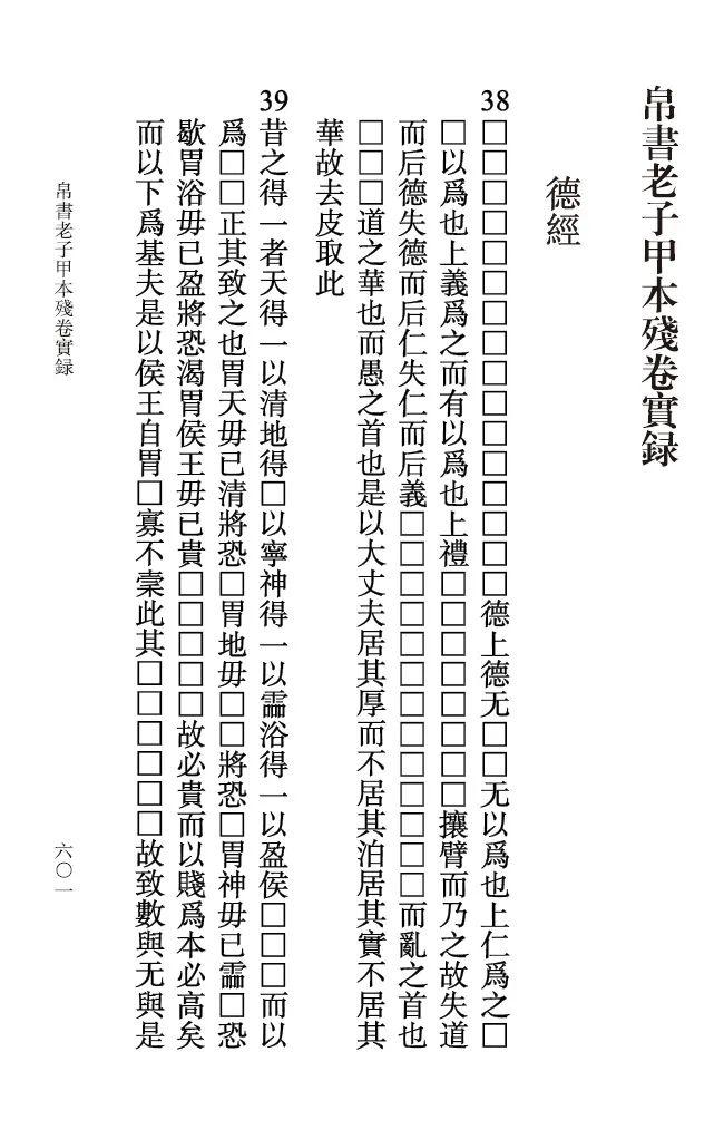 研究老子的必读书帛书老子校注重排修订本上市