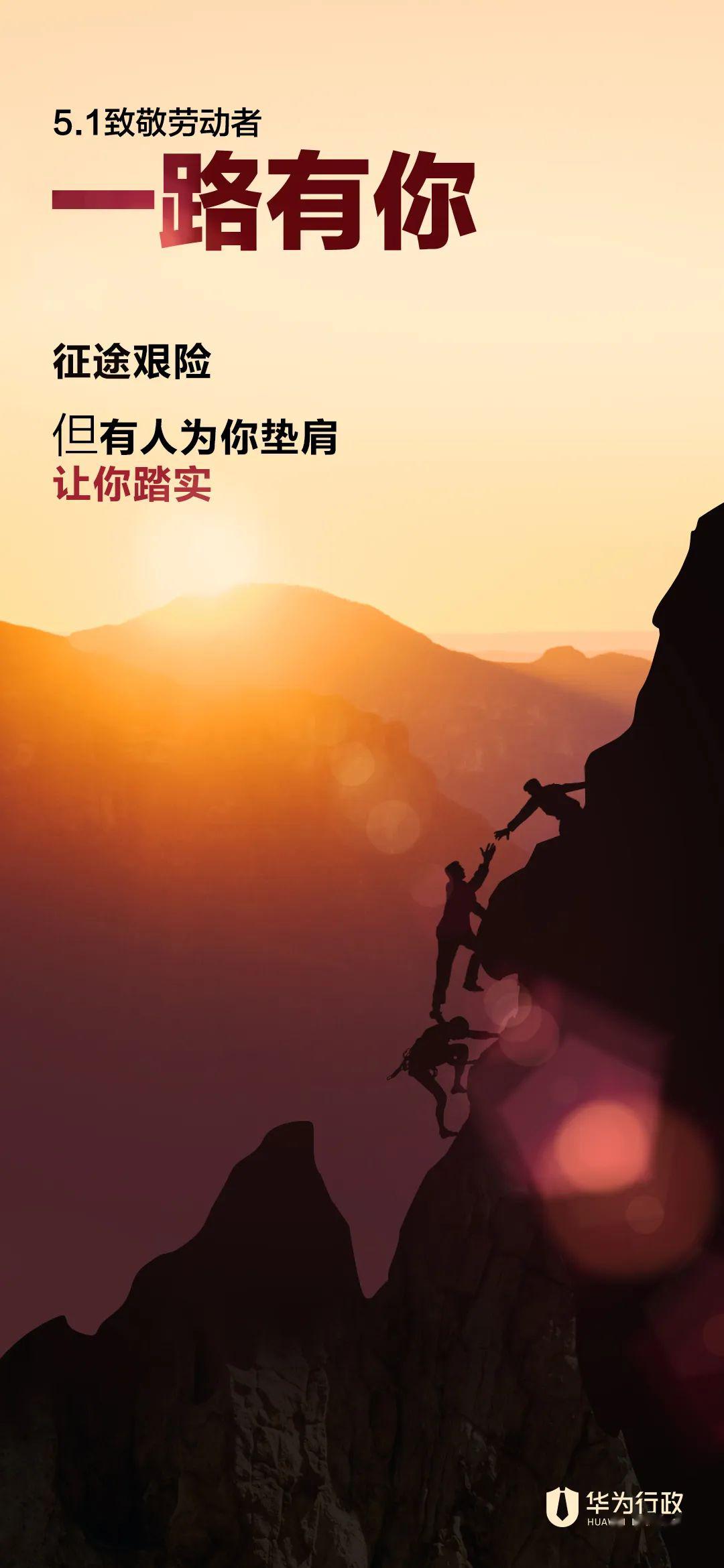 华为人,只是一群不服输的人