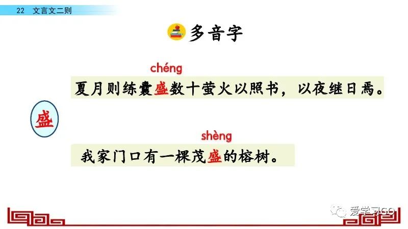 四年级下册第22课《文言文二则》课文朗读 知识要点 图文讲解_车胤
