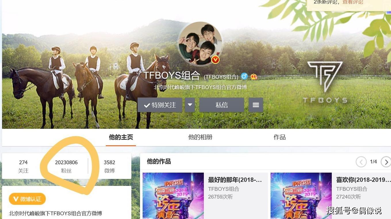 tfboys發文慶祝粉絲數突破2023萬配圖很用心和十年之約有關