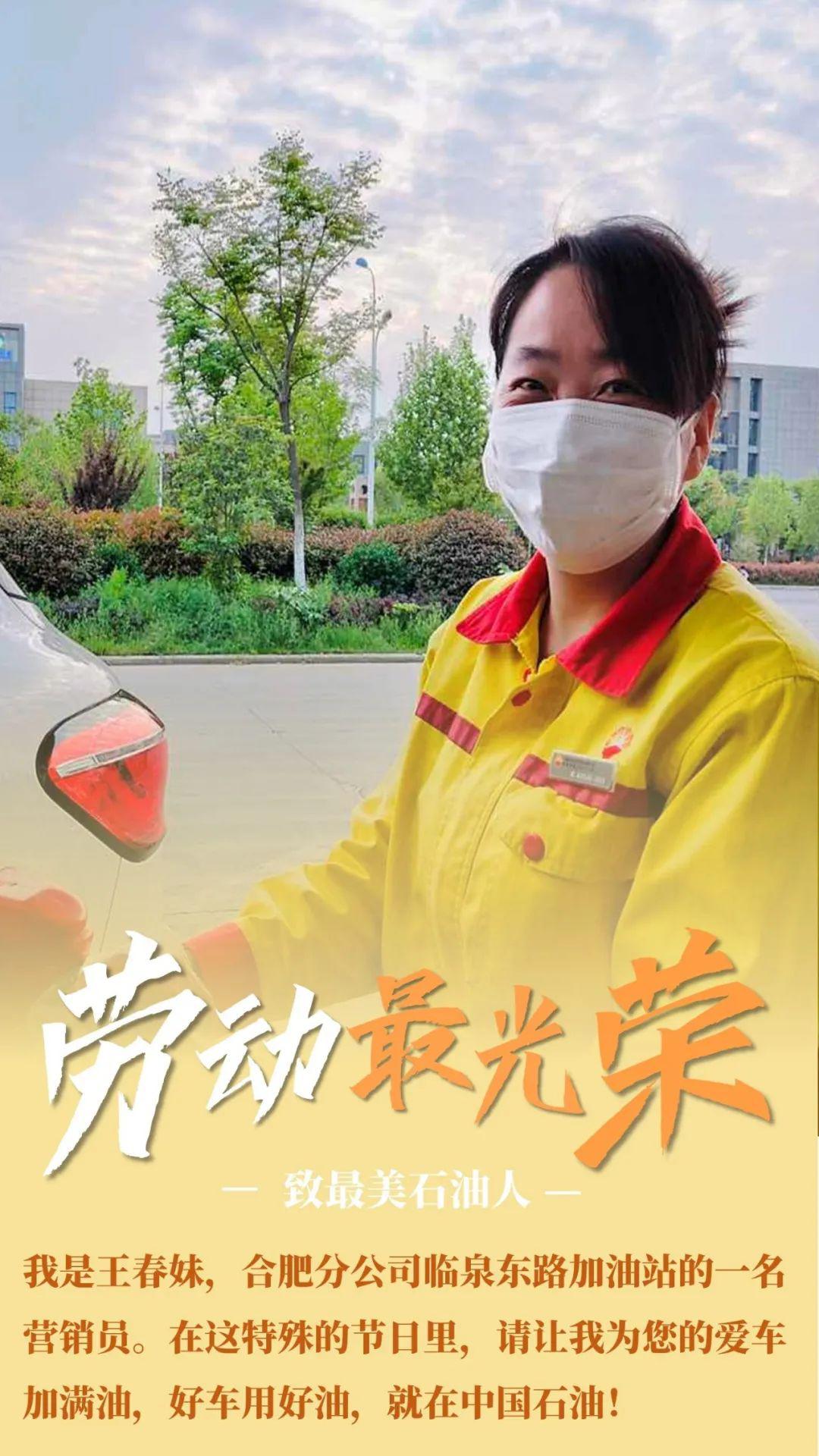 合肥分公司|今天,把最佳劳模奖颁给你们_劳动