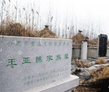 原创王亚樵创建斧头帮王亚樵家族墓遭挖是怎么回事