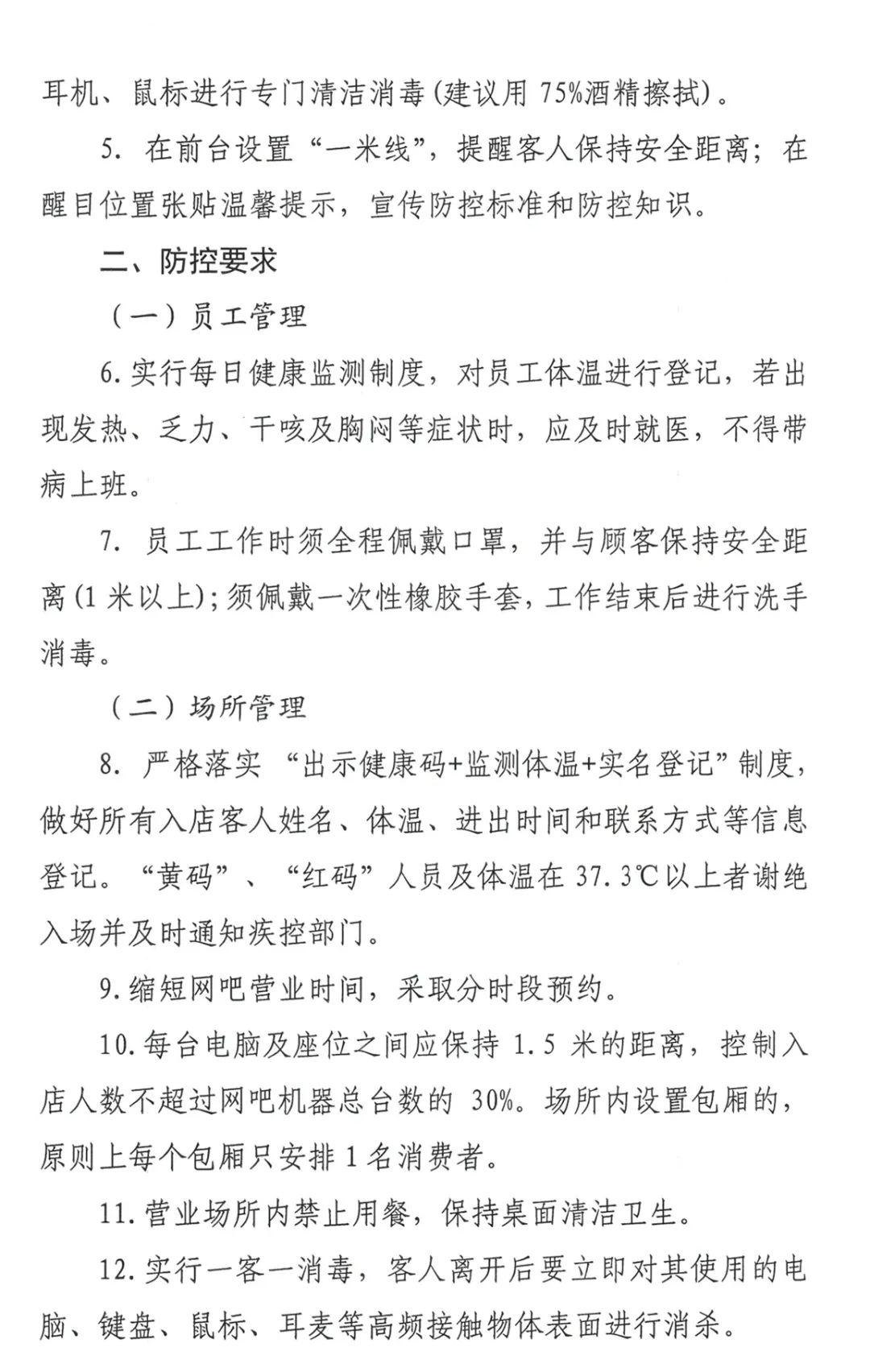 关于蚌埠市娱乐场所复工的最新通告消息的信息-第1张图片-鲸幼网