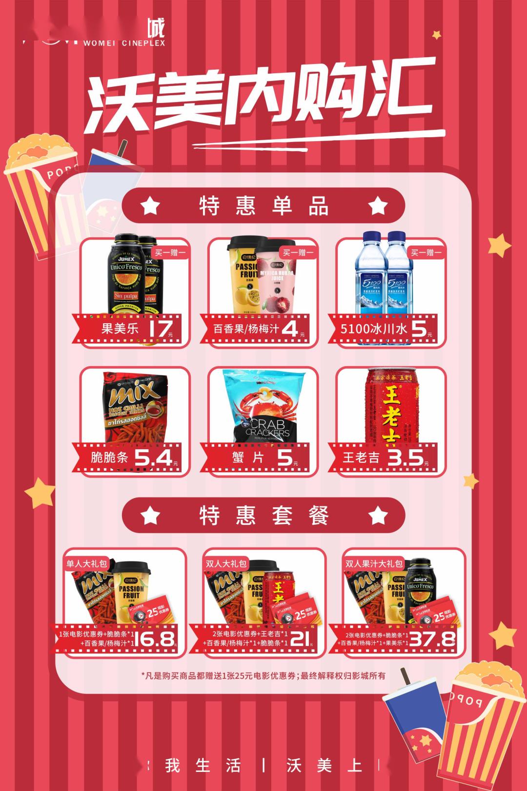 沃美影城零食铺新登场内购福利开启