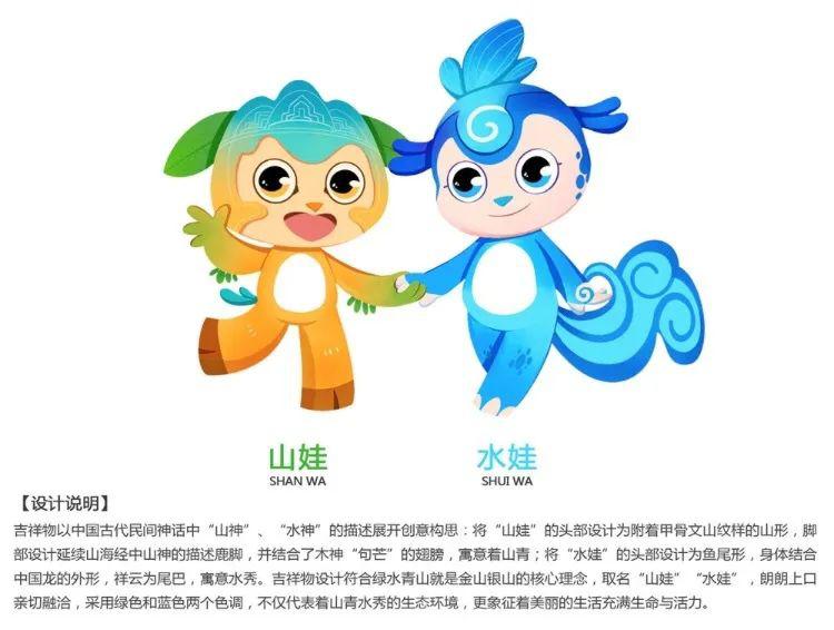 "中国生态环境保护吉祥物"优秀入围作品 20,小山,小水 转自:生态环境