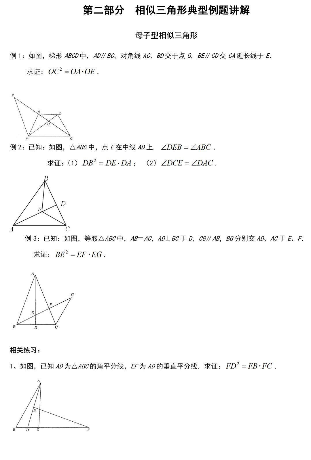 九年级数学相似三角形模型分析和典型例题讲解