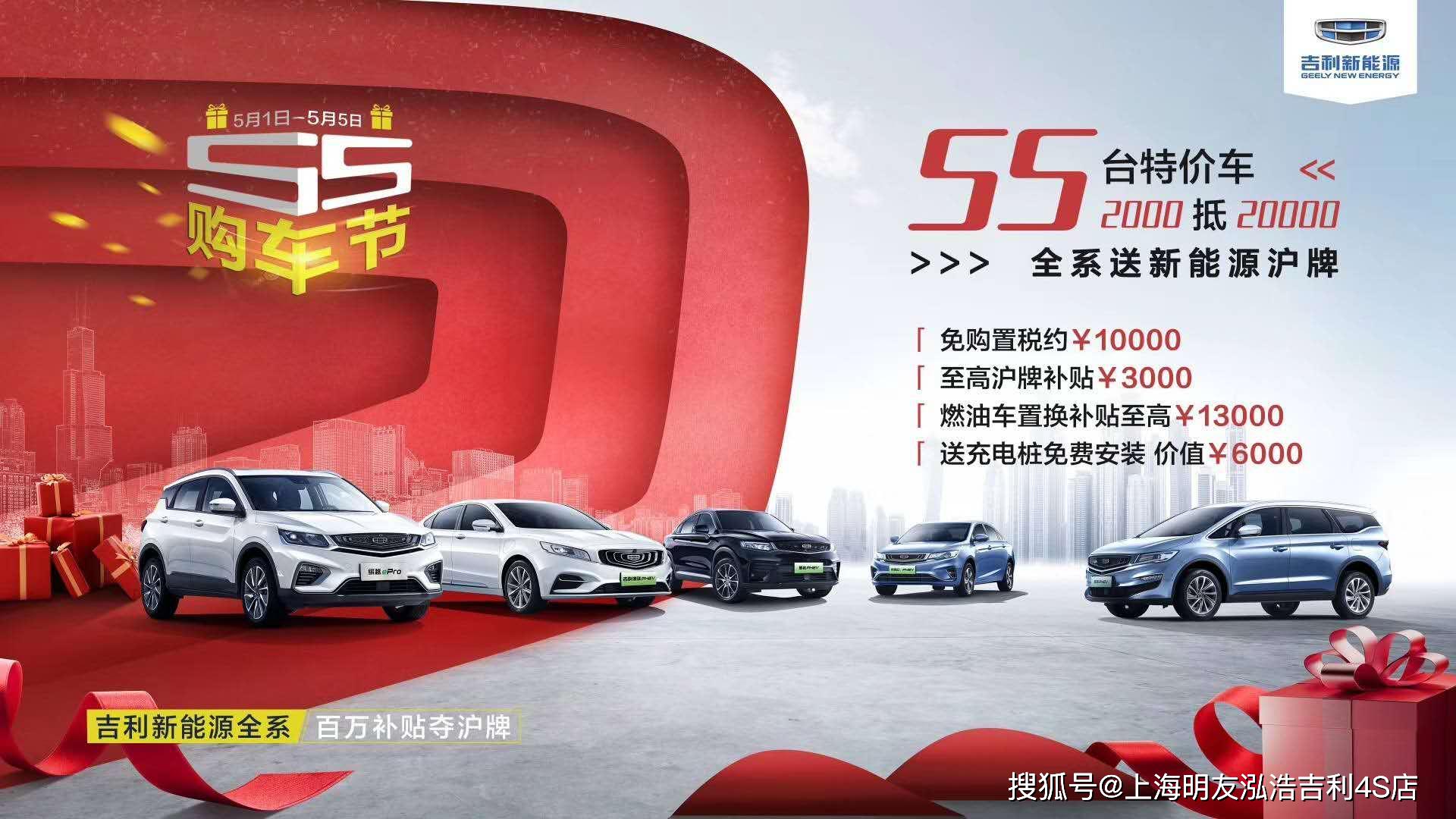 吉利新能源55購車節