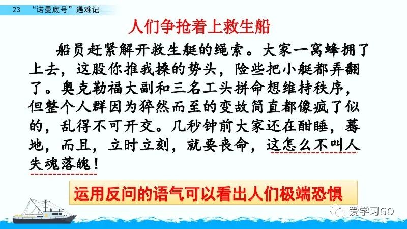 部編版語文四年級下冊第23課諾曼底號遇難記知識要點圖文講解