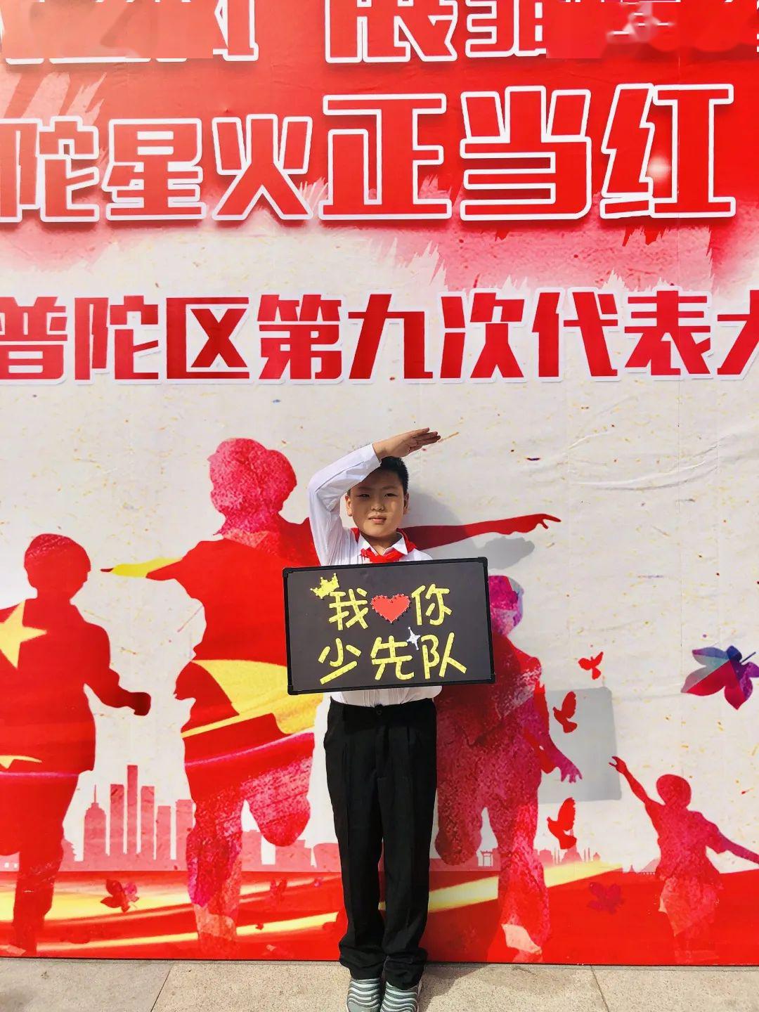 点赞普陀区十佳新时代好少年美德少年出炉啦