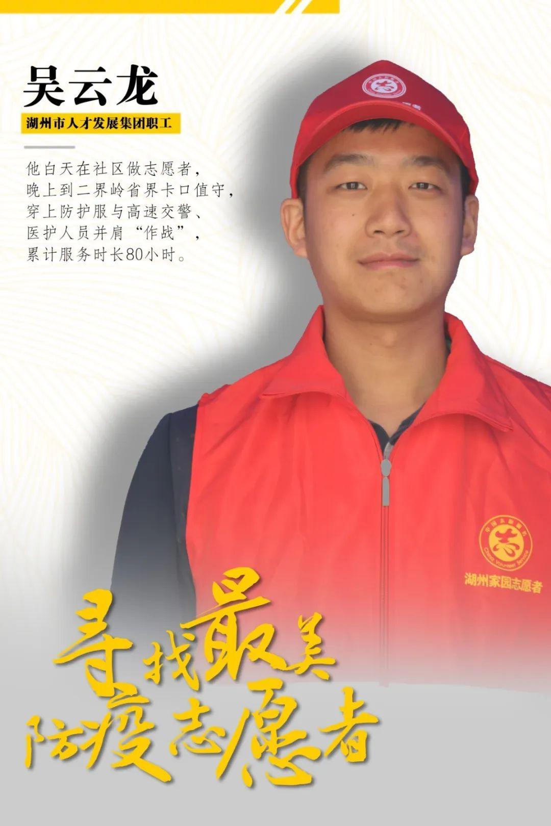 传递力量致敬榜样为湖州最美防疫志愿者点赞①