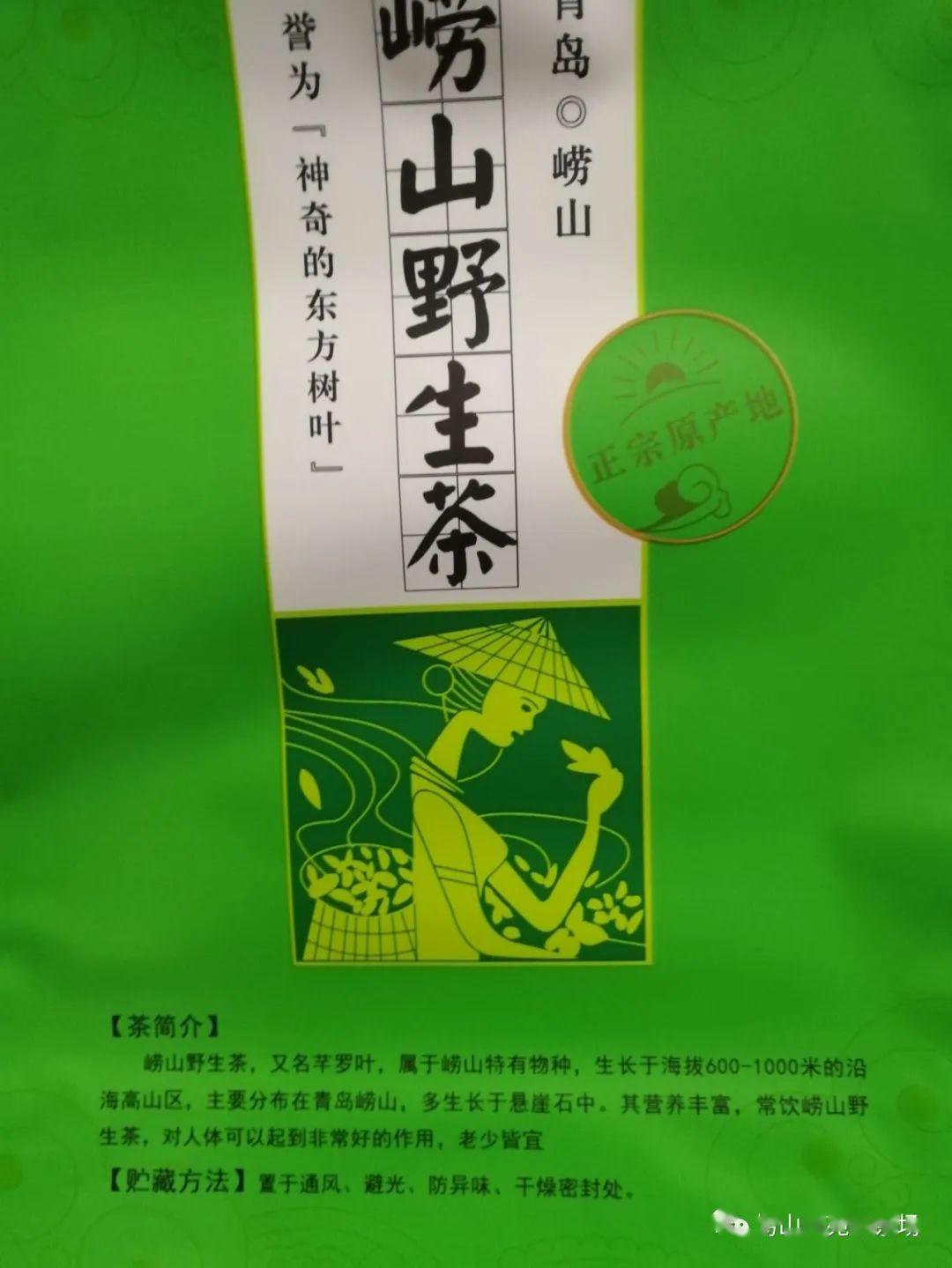 崂山野生茶芊罗叶功效作用