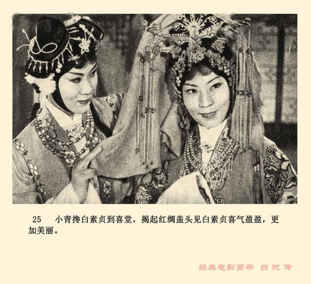 上海京剧二团李炳淑主演的彩色戏曲故事片白蛇传电影连环画