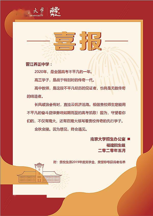 为这些养正学子点赞清华北大南大发来喜报