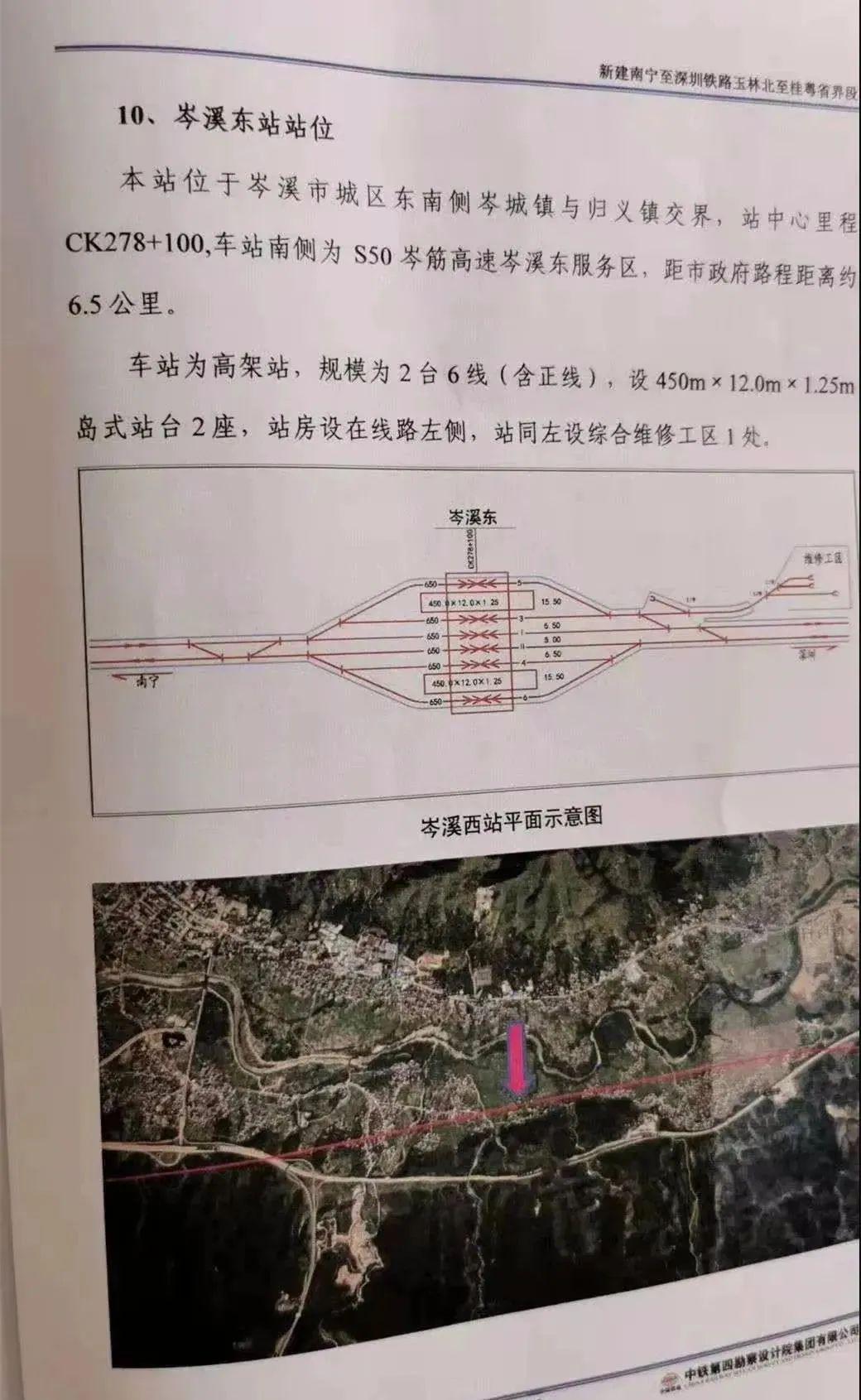 岑溪高铁东站定了或将设岑溪西站